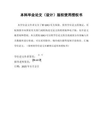 25年CH金融大数据 关键词：模型；AIGC；游戏；传媒;联动性终稿-约13686字符.docx