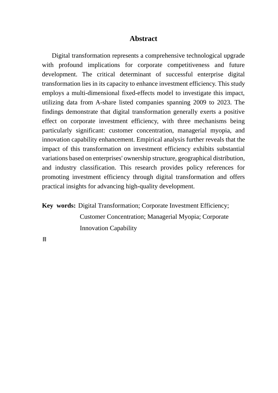 25年CH金融学 陈润梓终稿-数字化转型如何影响企业投资效率终稿-约17628字符.docx_第3页