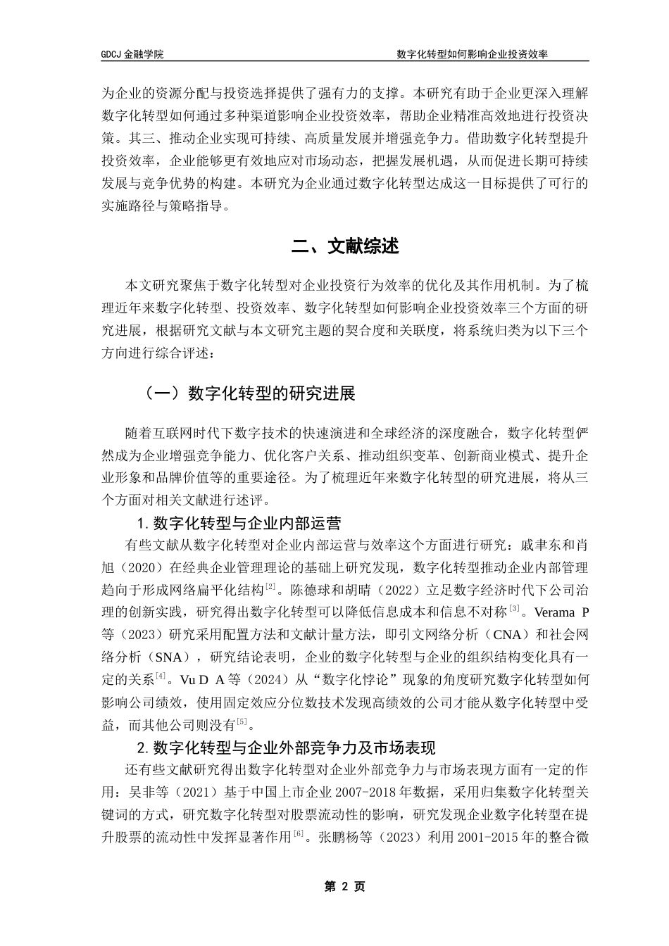 25年CH金融学 陈润梓终稿-数字化转型如何影响企业投资效率终稿-约17628字符.docx_第7页