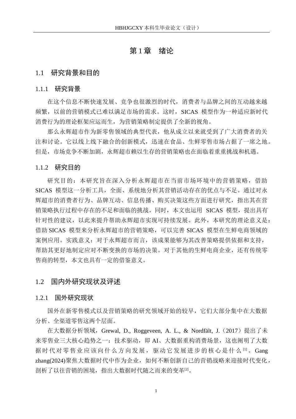 25年CH市场营销 基于SICAS模型的永辉超市营销策略优化研究终稿-约13268字符.docx_第5页