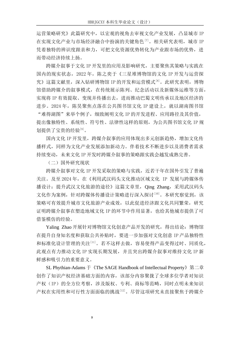 25年CH新闻学-跨媒介叙事视域下网络文学IP运营策略研究-以《最好的我们》为例终版-约30684字符.docx_第9页