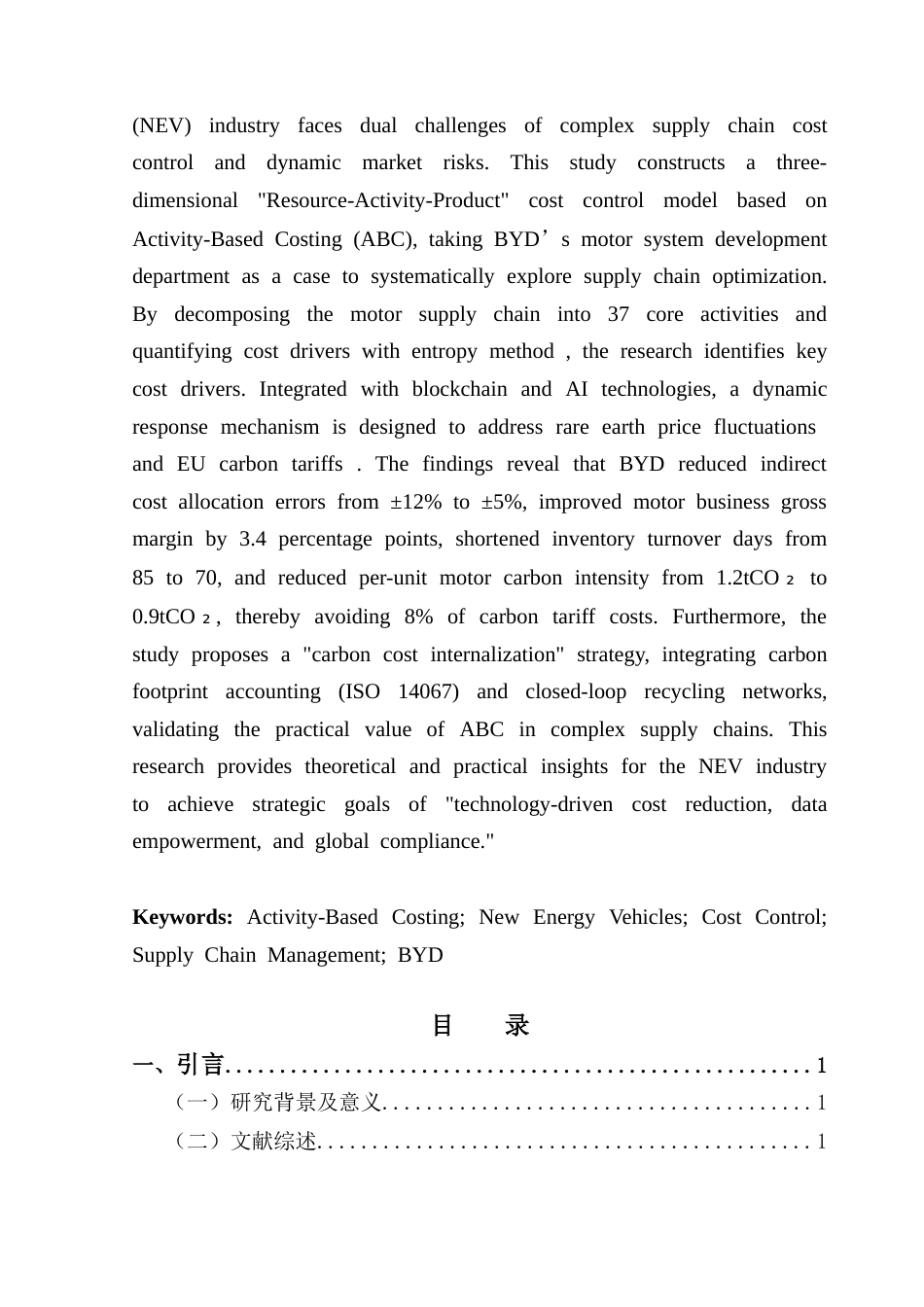 25年CH会计学 基于作业成本法的新能源汽车电机供应链成本控制研究——以比亚迪电机系统开发部门为例-约18633字符.doc_第2页