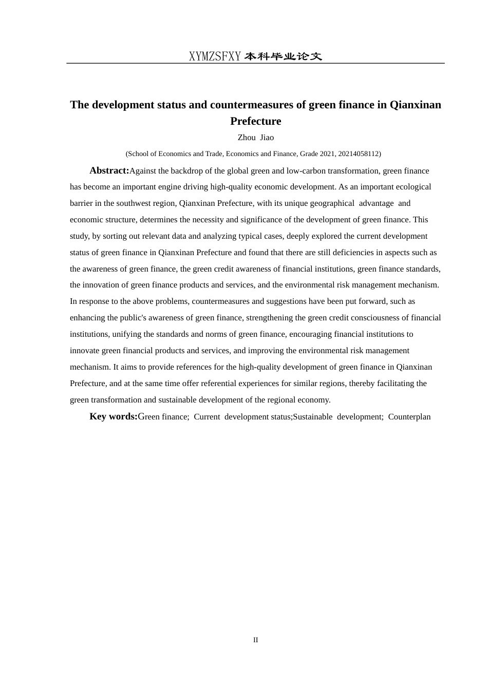 25年CH经济与金融 黔西南州绿色金融发展现状及对策研究终稿-约17527字符.docx_第4页