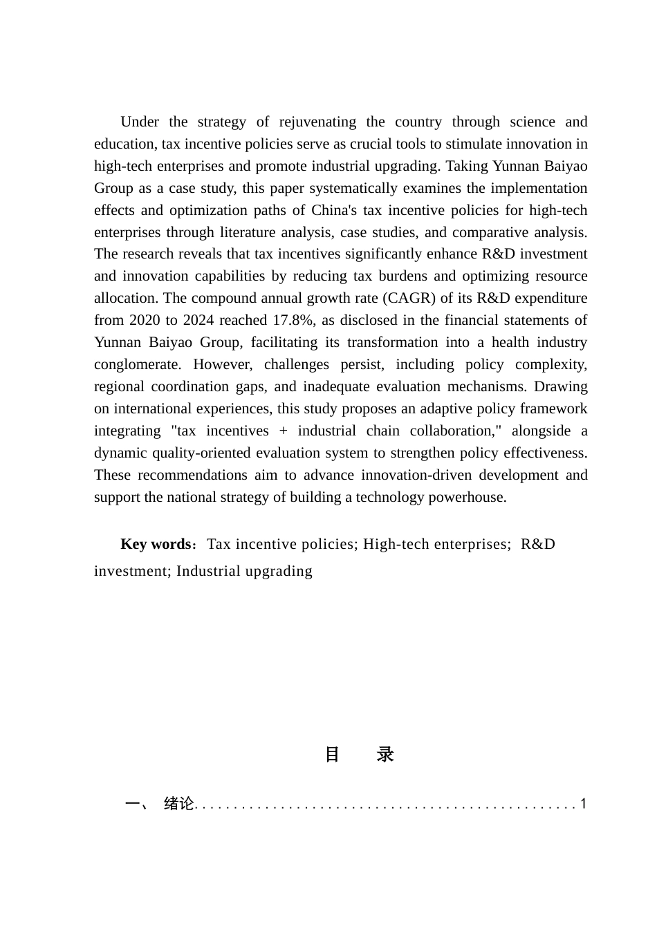 25年CH会计学 科技兴国背景下高新技术企业税收优惠政策研究-以云南白药集团为例终稿-约15919字符.docx_第3页