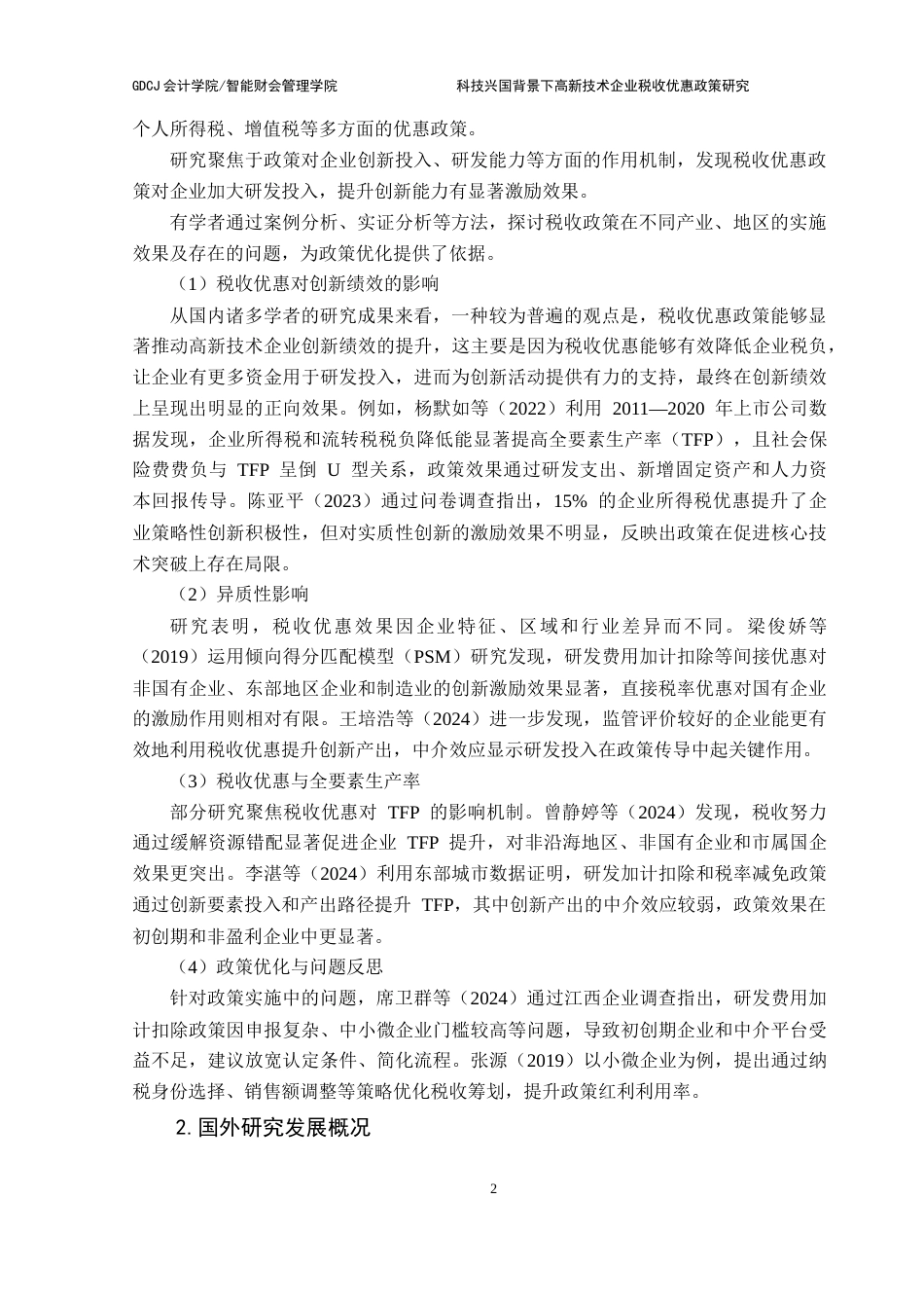 25年CH会计学 科技兴国背景下高新技术企业税收优惠政策研究-以云南白药集团为例终稿-约15919字符.docx_第6页