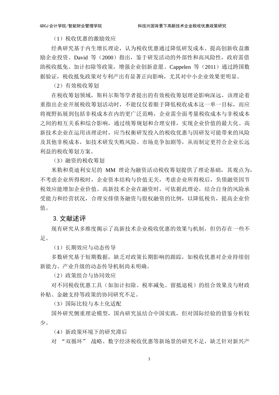 25年CH会计学 科技兴国背景下高新技术企业税收优惠政策研究-以云南白药集团为例终稿-约15919字符.docx_第7页