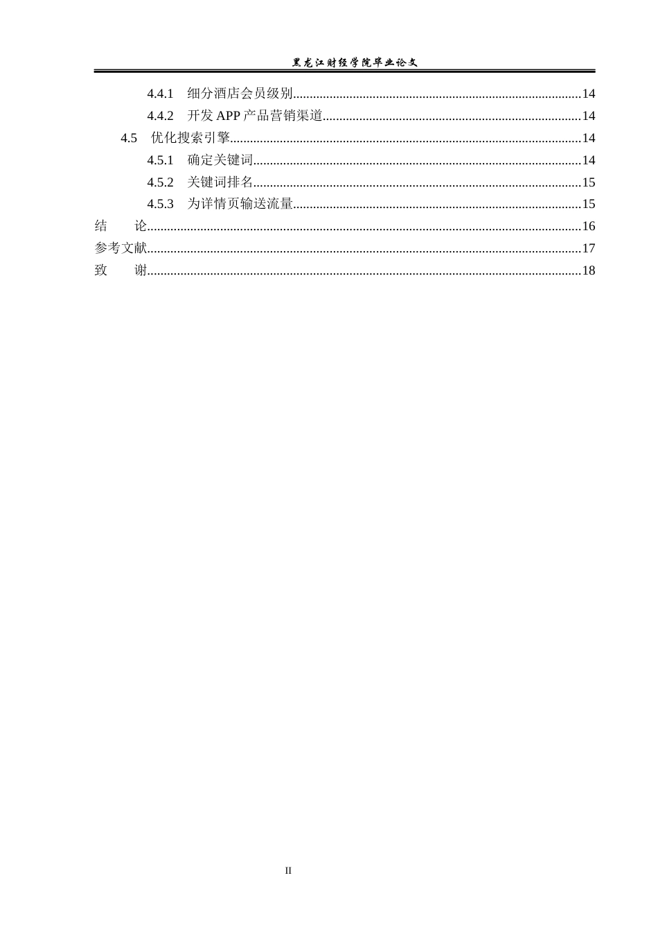 25年CH酒店管理 杭州洲际酒店网络营销管理研究  关键词：杭州洲际酒店；网络营销；营销模式-约15892字符.docx_第5页