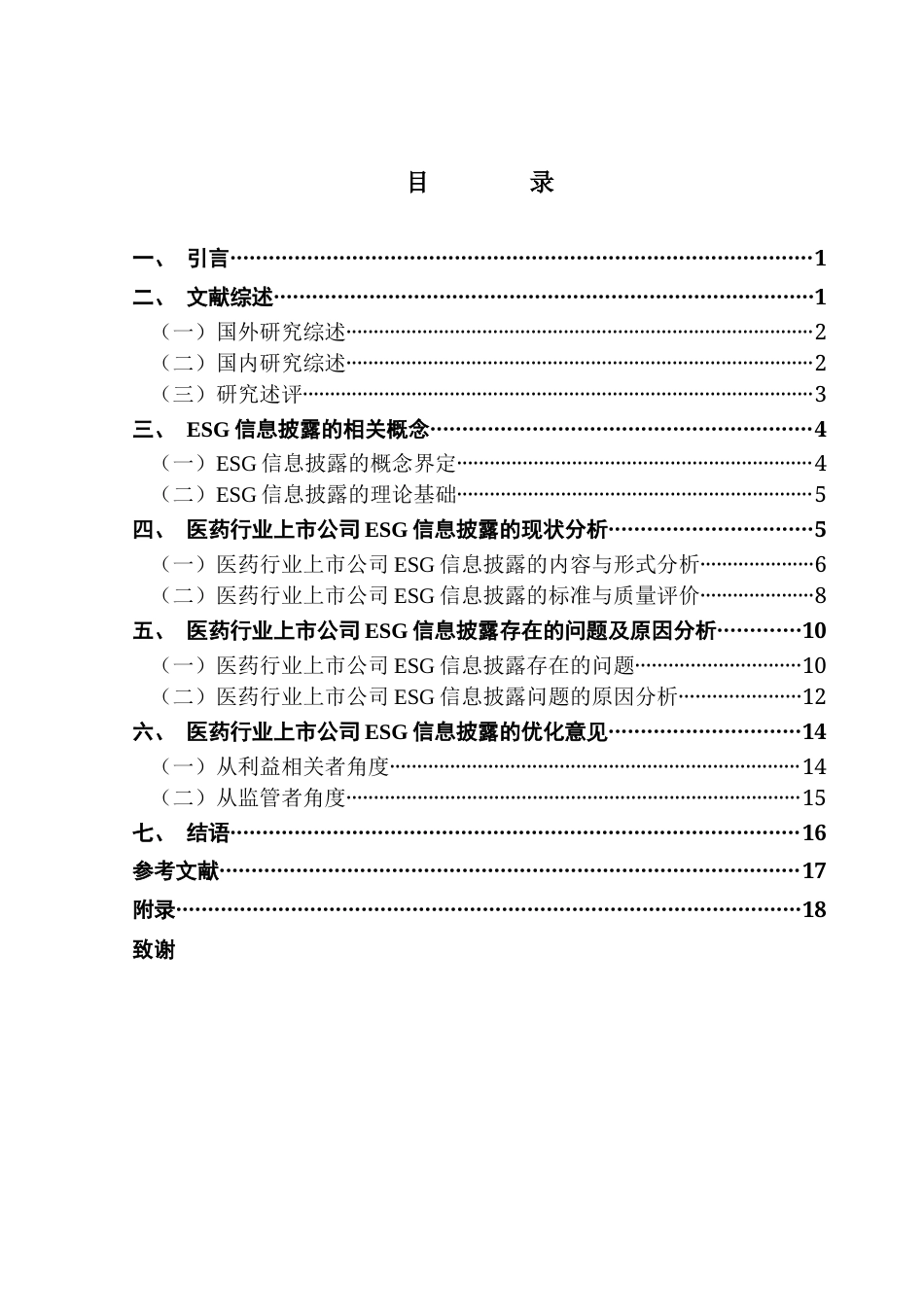 25年CH审计学 关键词：信息披露；医药行业终稿-约18604字符.docx_第4页