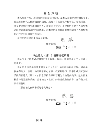 25年CH汉语言文学本科 统编初中语文教材古典诗歌“雪”意象调查研究——以遵义市南白初级中学为例(终)-约16230字符.docx