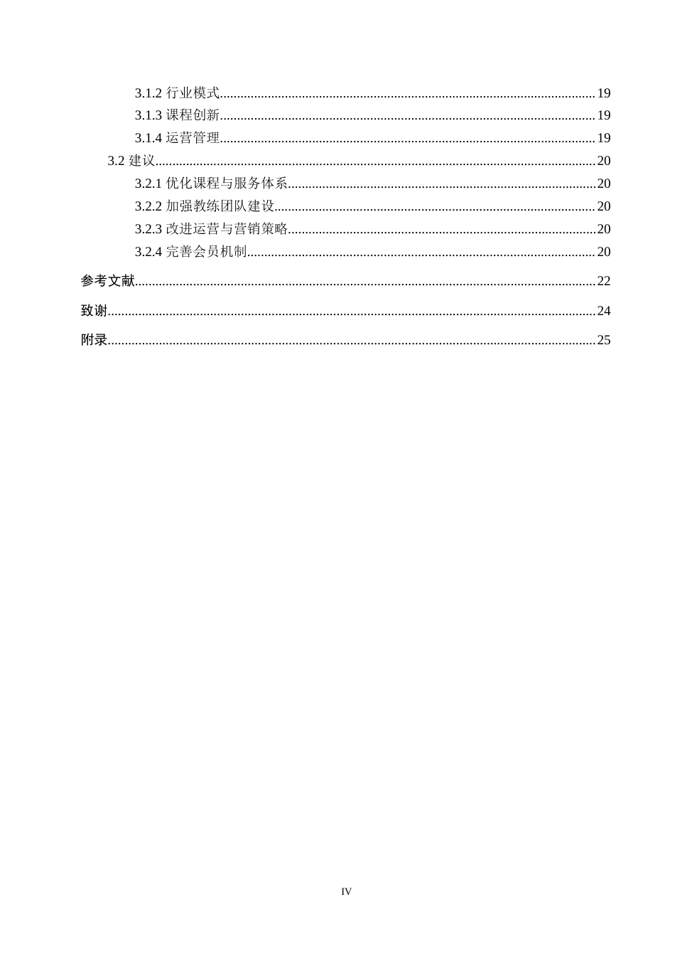 25年CH休闲体育 沈阳市韬搏健身俱乐部发展现状和对策研究-约20154字符.doc_第4页