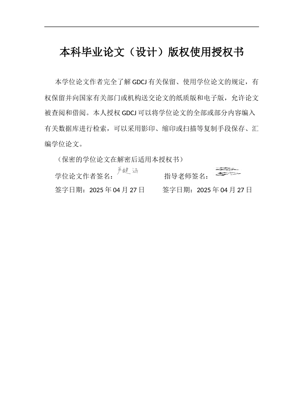 25年CH金融学 数字普惠金融发展与产业升级-基于我国县域面板数据的实证研究终稿-约10168字符.docx_第1页