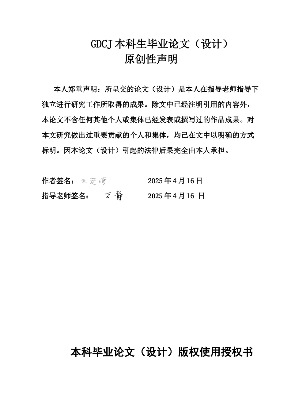 25年CH汉语言文学 钱谦益笔下的“秦淮八艳”广东财经大学本科生毕业论文（设计）原创性声明-约12005字符.docx_第2页