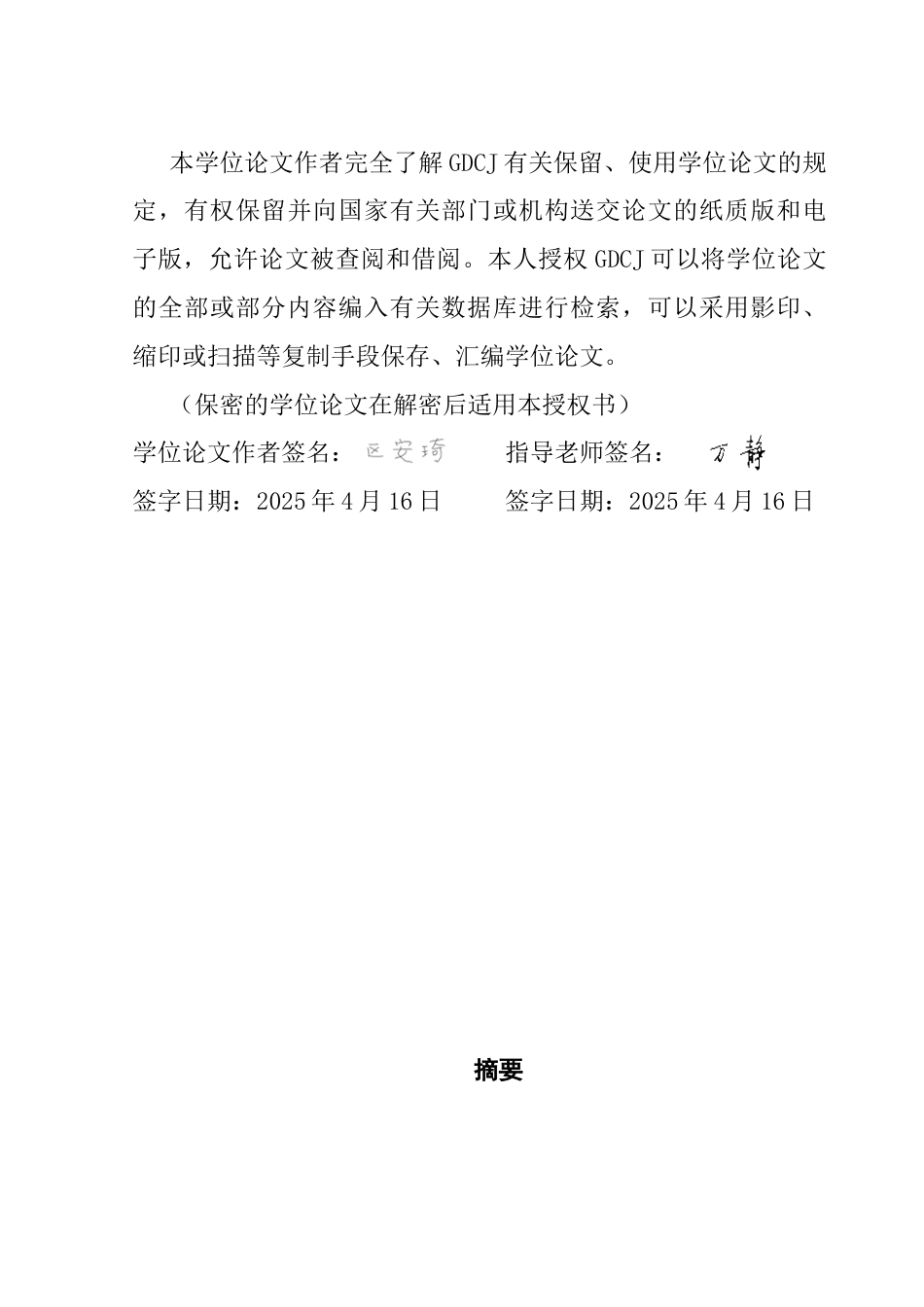 25年CH汉语言文学 钱谦益笔下的“秦淮八艳”广东财经大学本科生毕业论文（设计）原创性声明-约12005字符.docx_第3页