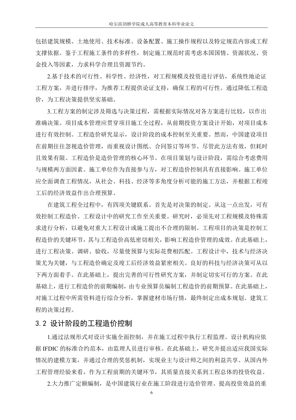 25年CH  论建设工程造价的有效控制 ：-成教.pdf_第10页