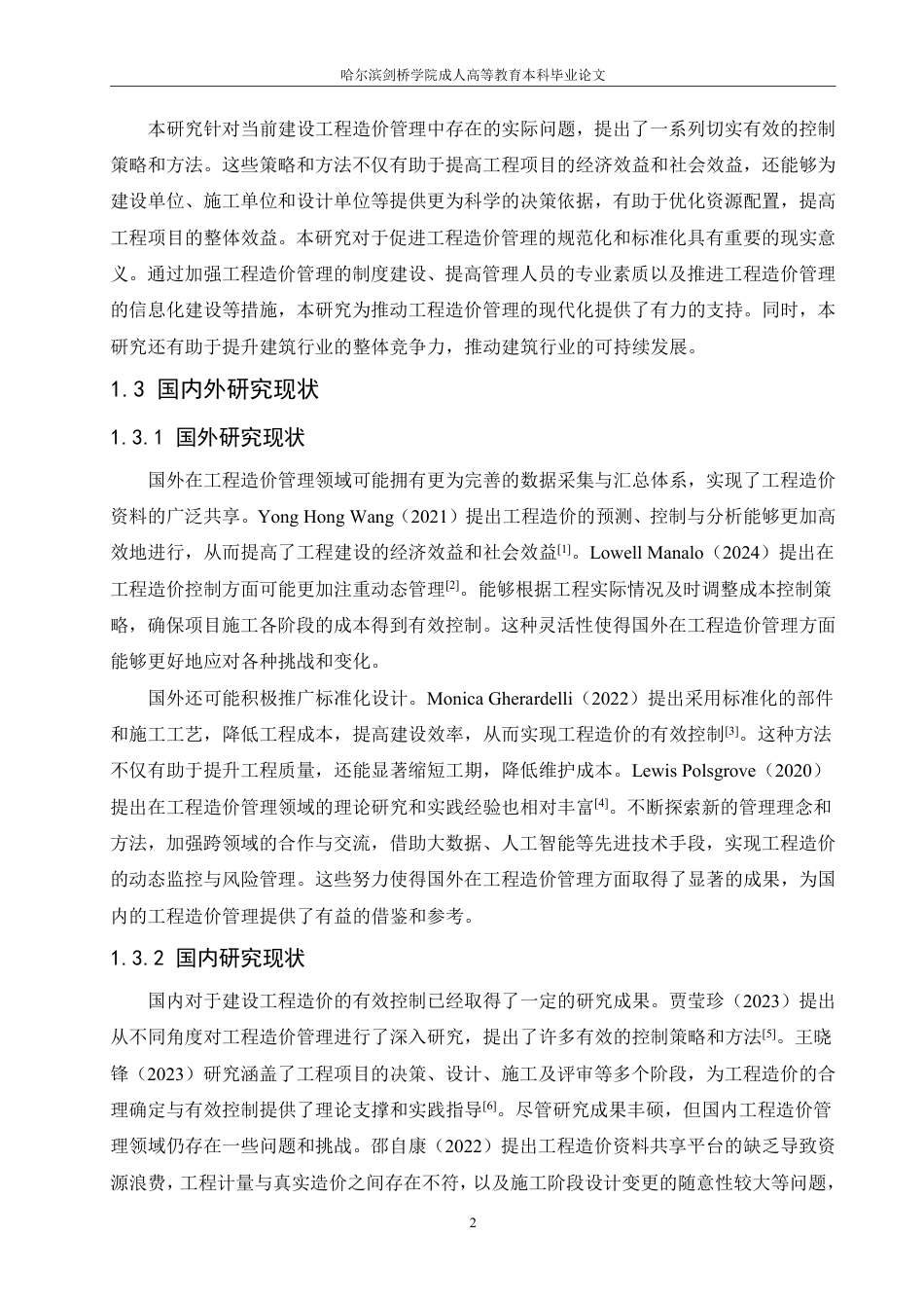 25年CH  论建设工程造价的有效控制 ：-成教.pdf_第6页