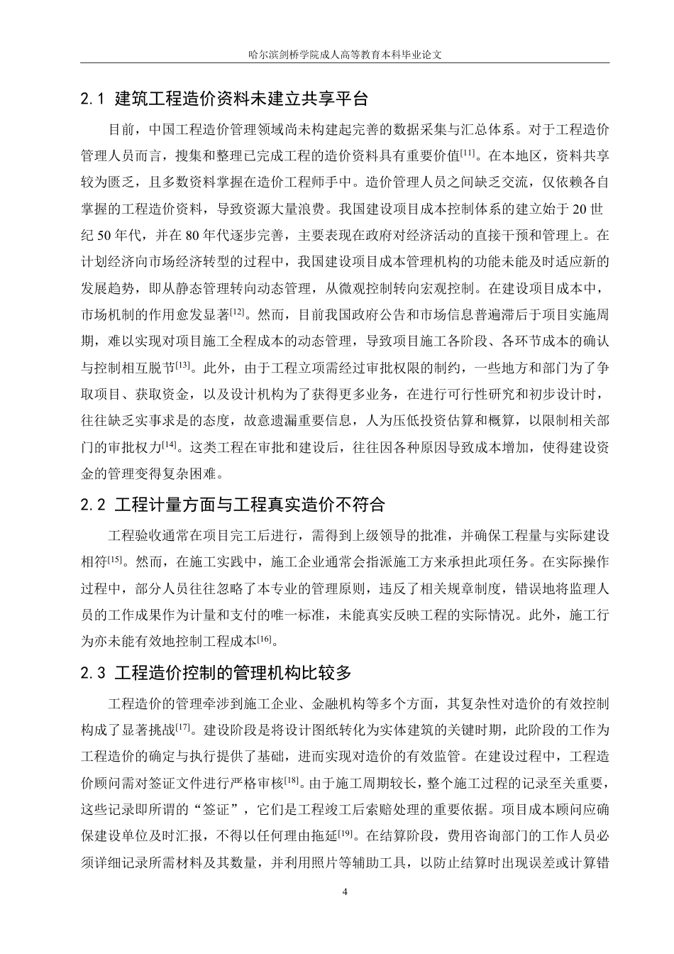 25年CH  论建设工程造价的有效控制 ：-成教.pdf_第8页