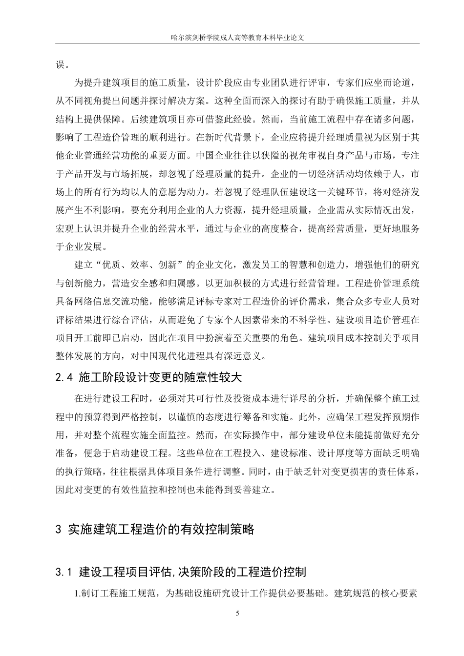 25年CH  论建设工程造价的有效控制 ：-成教.pdf_第9页