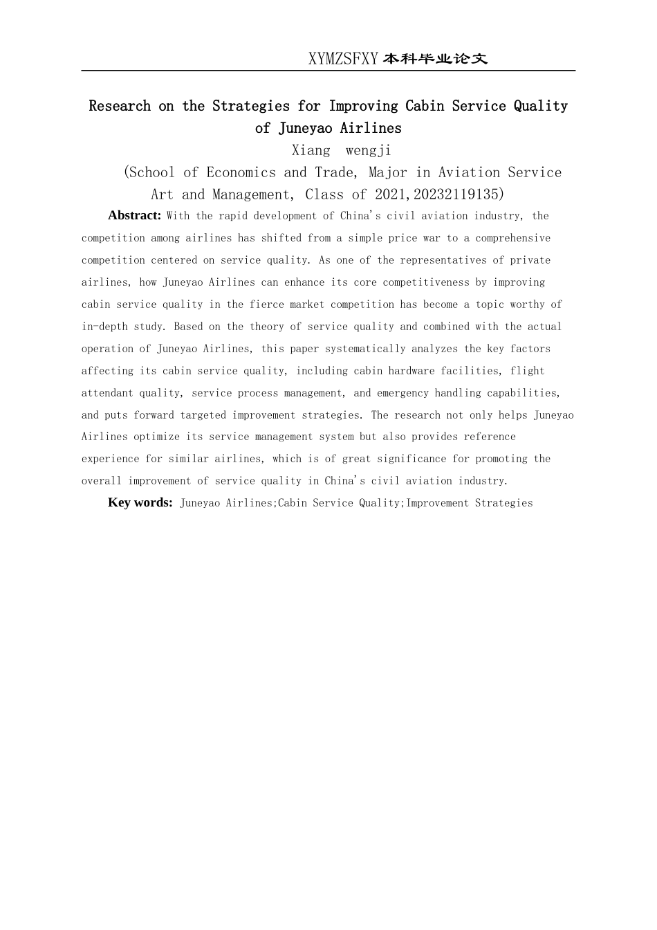 25年CH航空服务艺术与管理 吉祥航空公司客舱服务质量提升策略研究(终)-约15497字符.docx_第4页