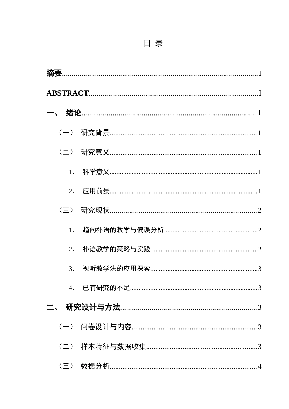 25年CH汉语国际教育本科 视听教学法视野下的趋向补语教学研究最终稿-约14937字符.doc_第1页