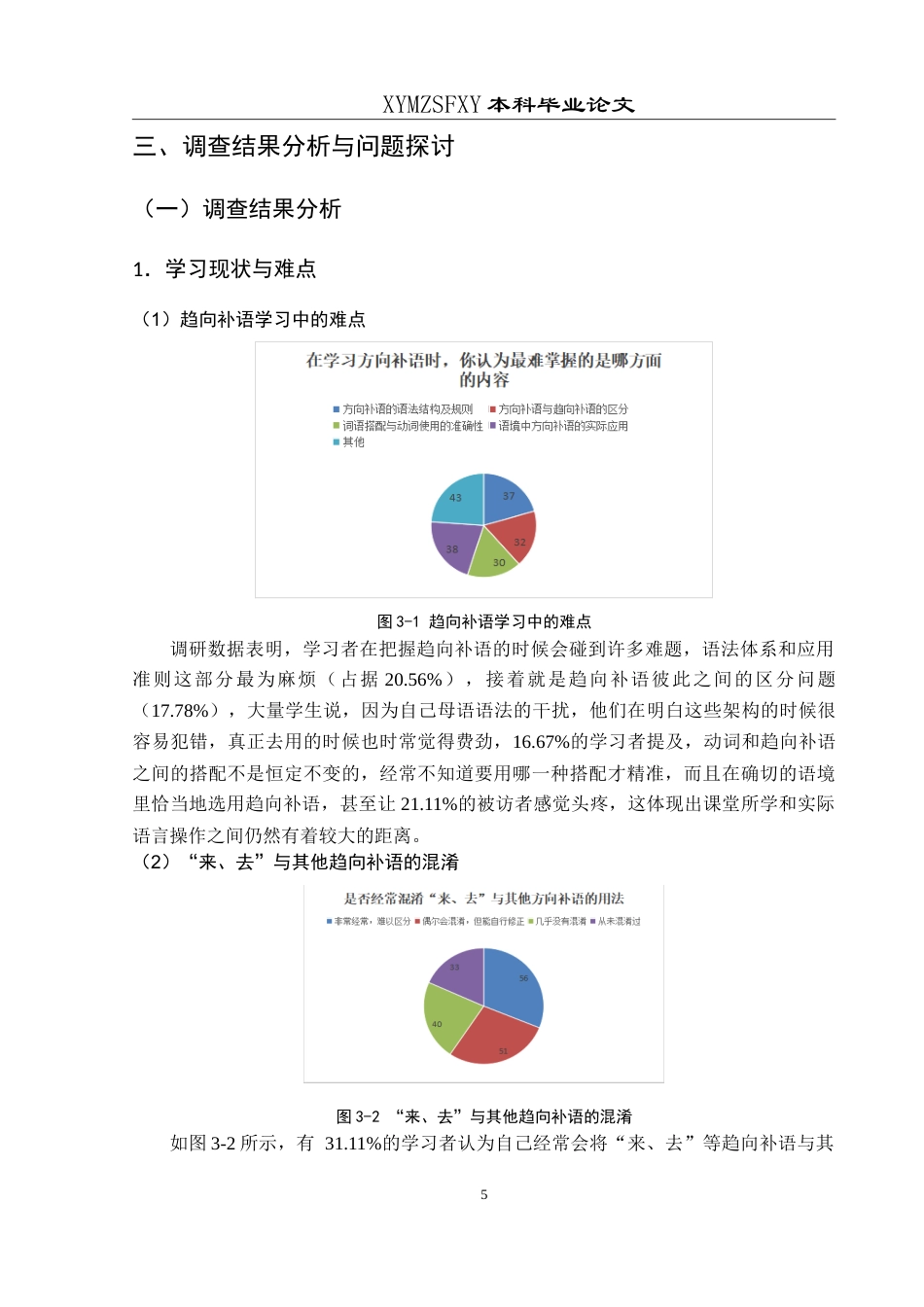 25年CH汉语国际教育本科 视听教学法视野下的趋向补语教学研究最终稿-约14937字符.doc_第10页