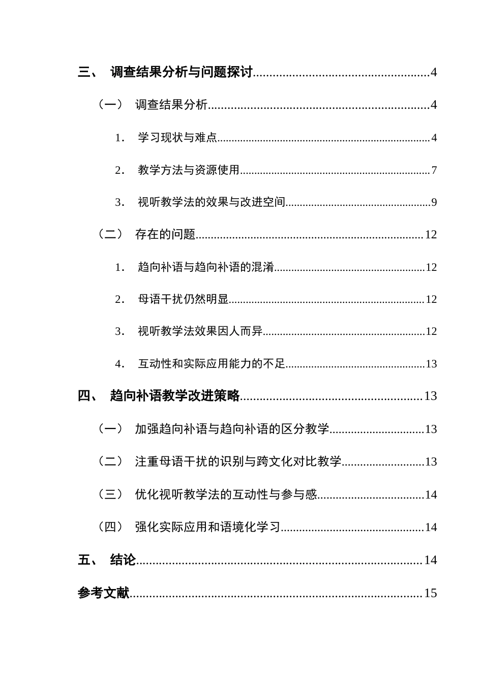 25年CH汉语国际教育本科 视听教学法视野下的趋向补语教学研究最终稿-约14937字符.doc_第2页