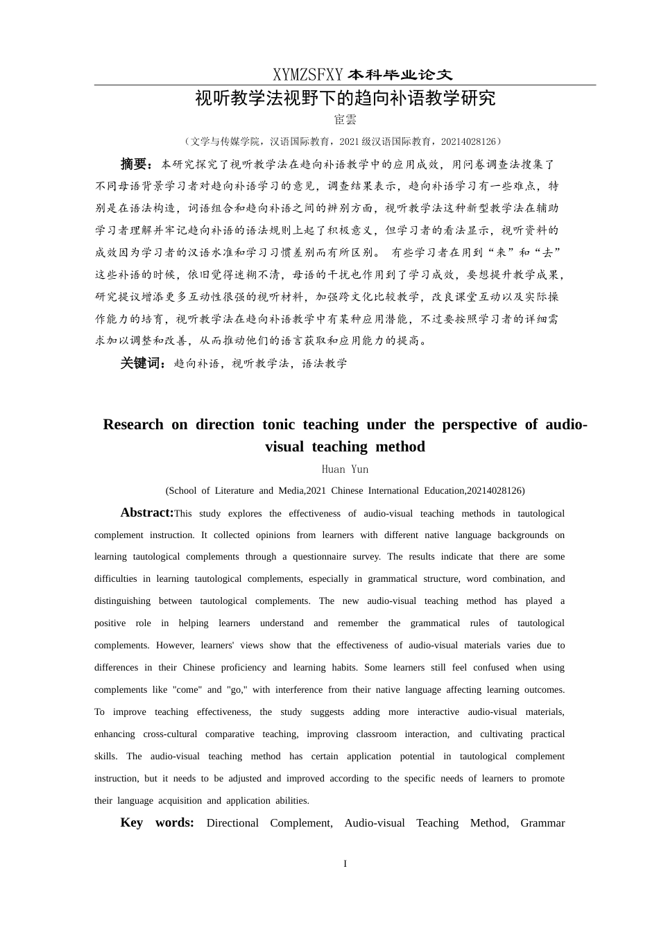 25年CH汉语国际教育本科 视听教学法视野下的趋向补语教学研究最终稿-约14937字符.doc_第4页