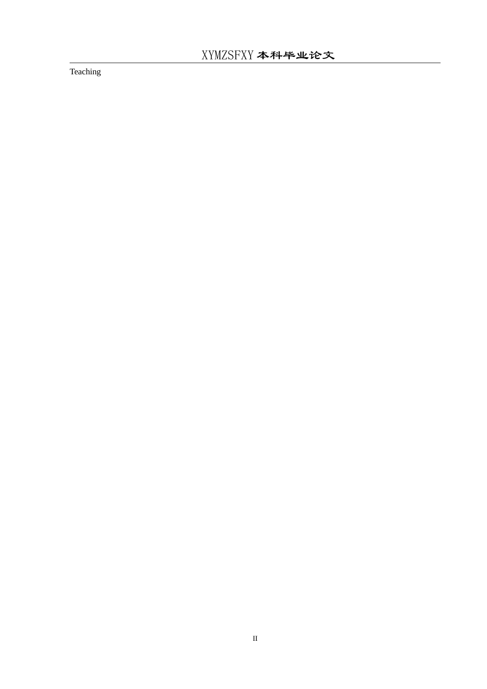 25年CH汉语国际教育本科 视听教学法视野下的趋向补语教学研究最终稿-约14937字符.doc_第5页