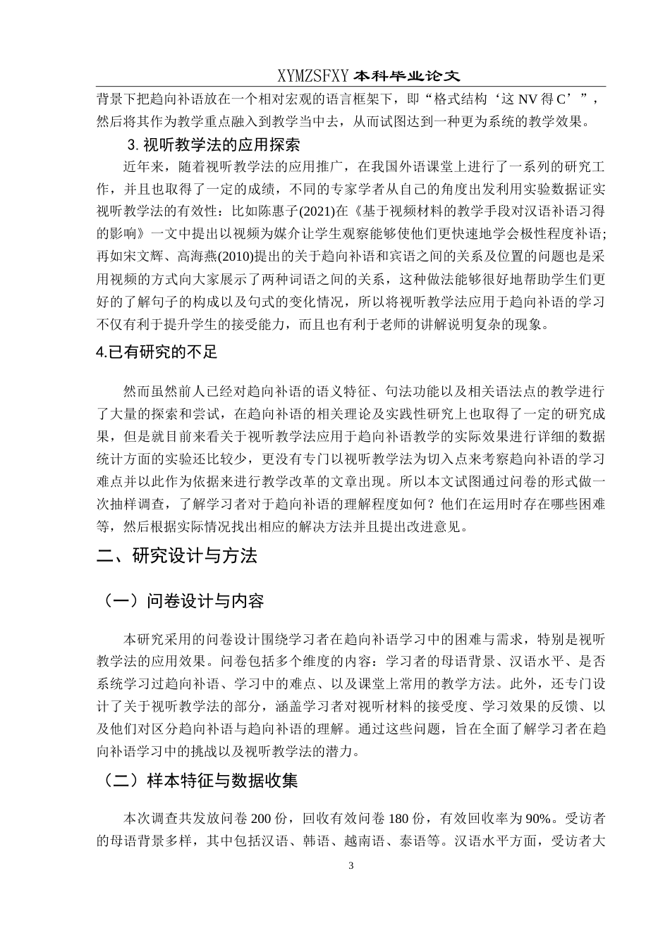 25年CH汉语国际教育本科 视听教学法视野下的趋向补语教学研究最终稿-约14937字符.doc_第8页