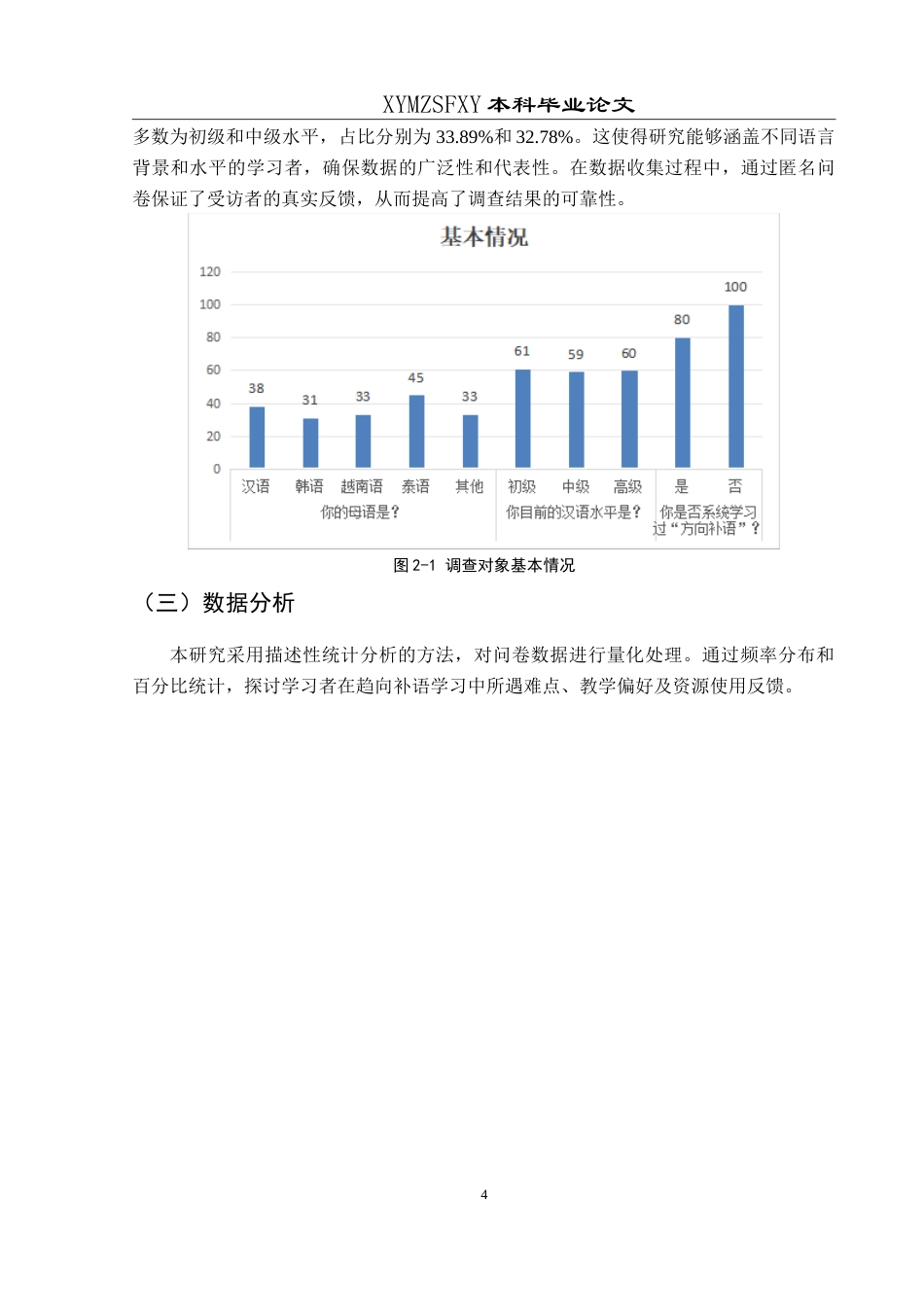 25年CH汉语国际教育本科 视听教学法视野下的趋向补语教学研究最终稿-约14937字符.doc_第9页