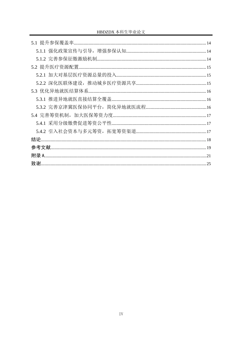 25年CH劳动与社会保障-城乡居民基本医疗保险现状调查-以沧州黄骅市为例-约14225字符终版.docx_第5页
