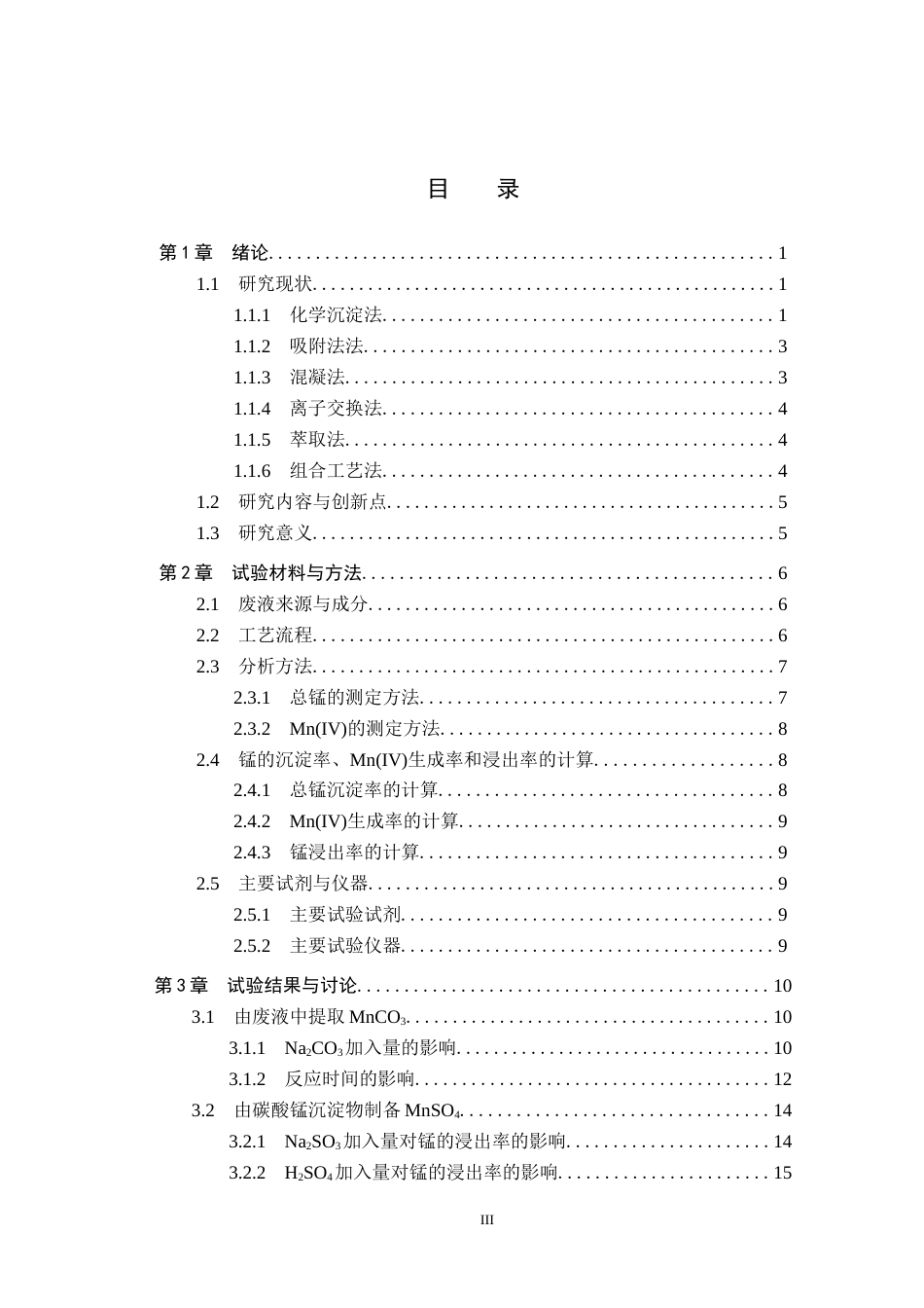 25年CH环境科学-由碘量法测定BOD5的废液回收硫酸锰的影响因素研究终版-约16431字符.docx_第3页