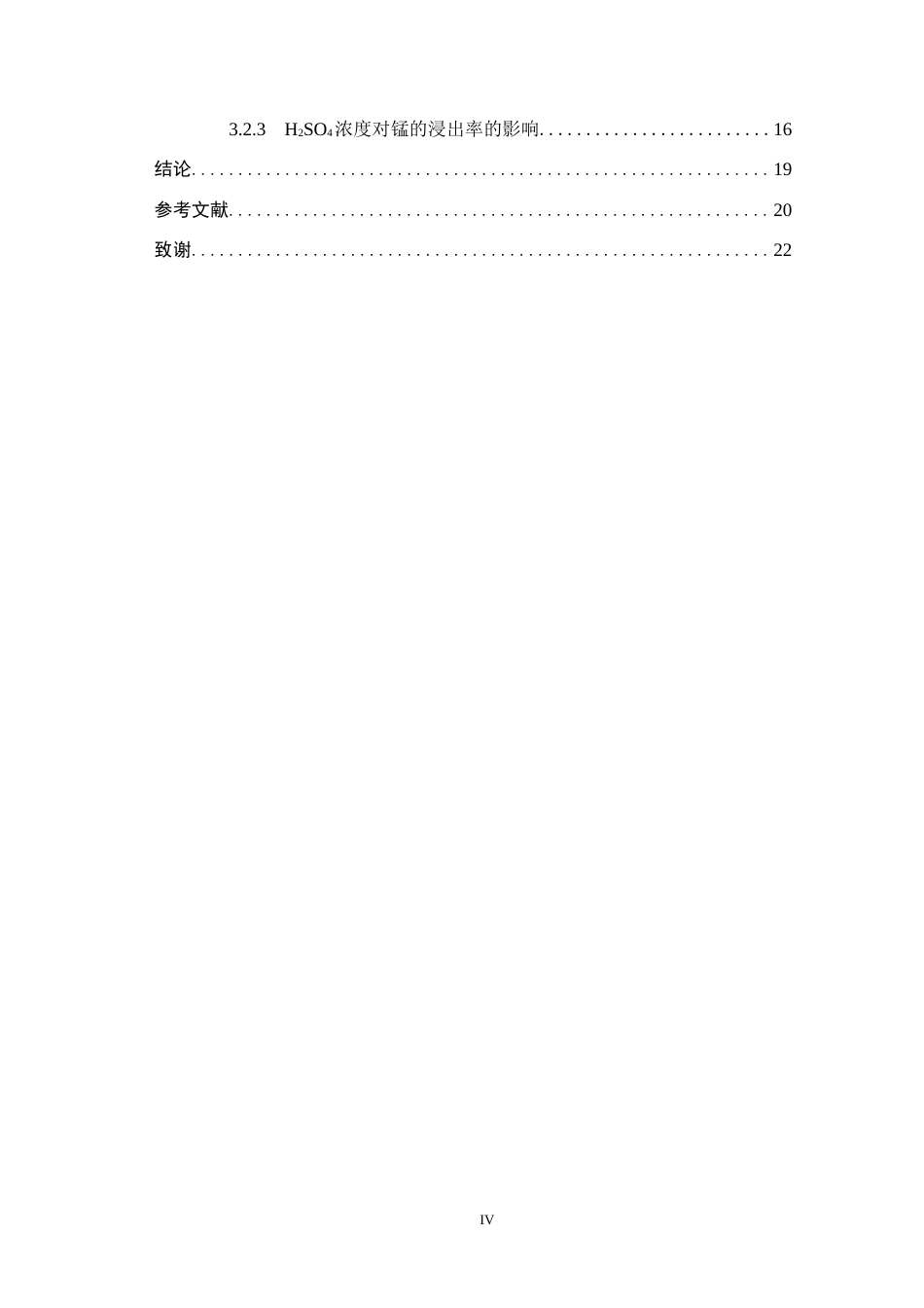 25年CH环境科学-由碘量法测定BOD5的废液回收硫酸锰的影响因素研究终版-约16431字符.docx_第4页