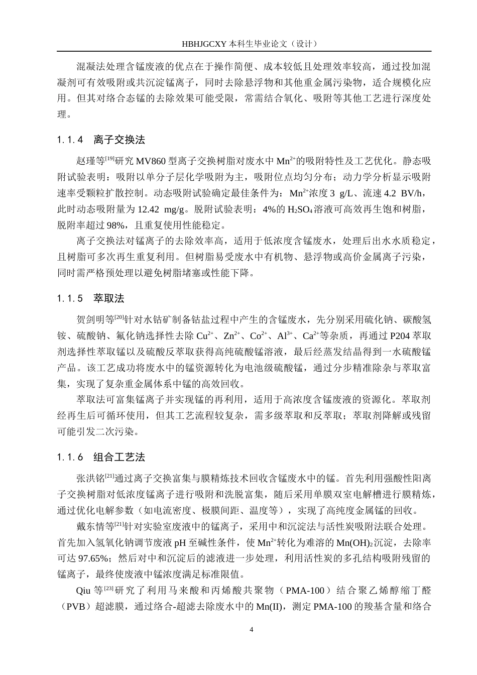 25年CH环境科学-由碘量法测定BOD5的废液回收硫酸锰的影响因素研究终版-约16431字符.docx_第8页