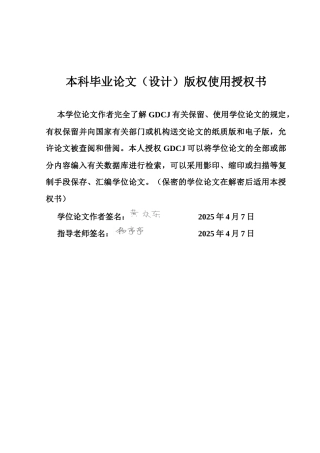 25年CH金融学 金融科技对股份制商业银行盈利能力的影响研究终稿-约11619字符.docx