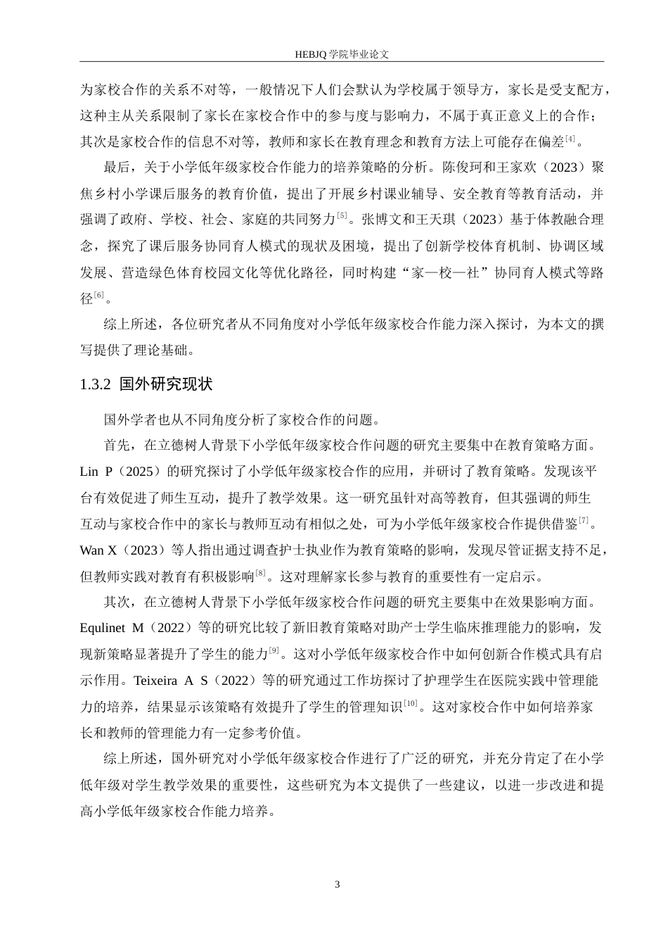 25年CH小学教育 立德树人背景下小学低年级家校合作中的问题及对策-约16307字符.doc_第7页