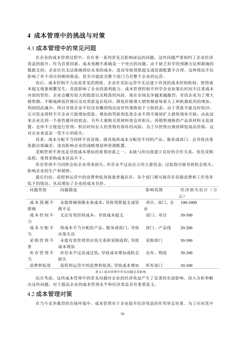25年CH  加强成本管理，提高经济效益 025-成教.pdf_第10页