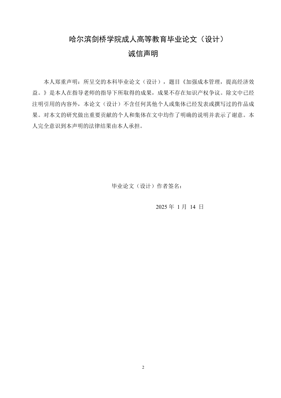25年CH  加强成本管理，提高经济效益 025-成教.pdf_第2页