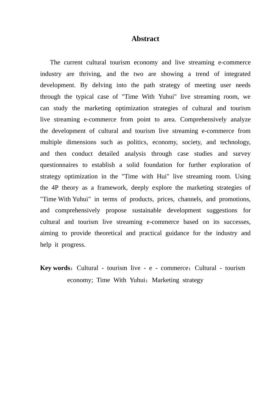 25年CH广播电视编导 关键词：文旅类直播电商；文旅经济；与辉同行；营销策略终稿-约12234字符.docx_第2页