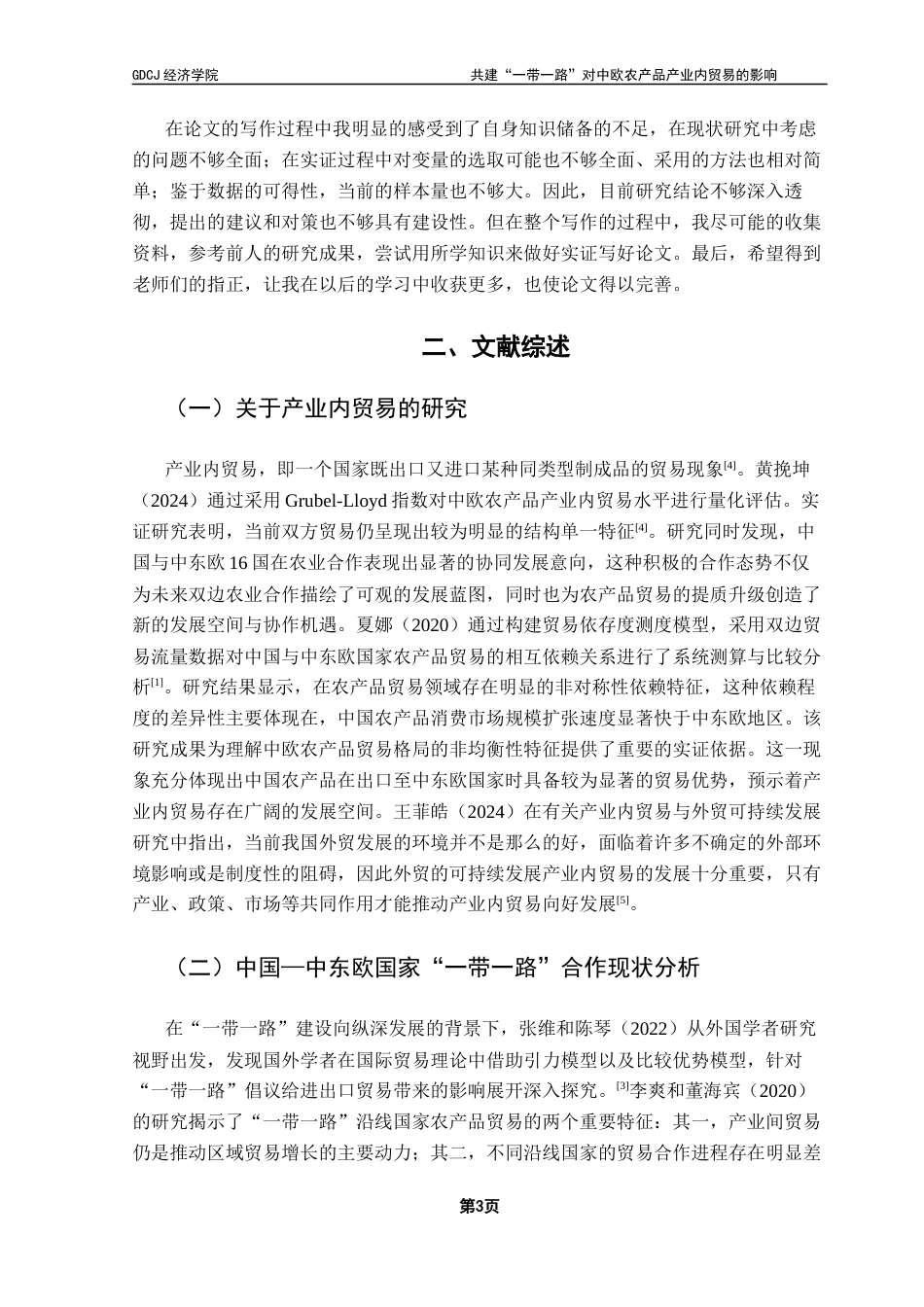 25年CH国际经济与贸易 共建“一带一路”对中欧农产品产业内贸易的影响研究终稿-约14816字符.docx_第8页
