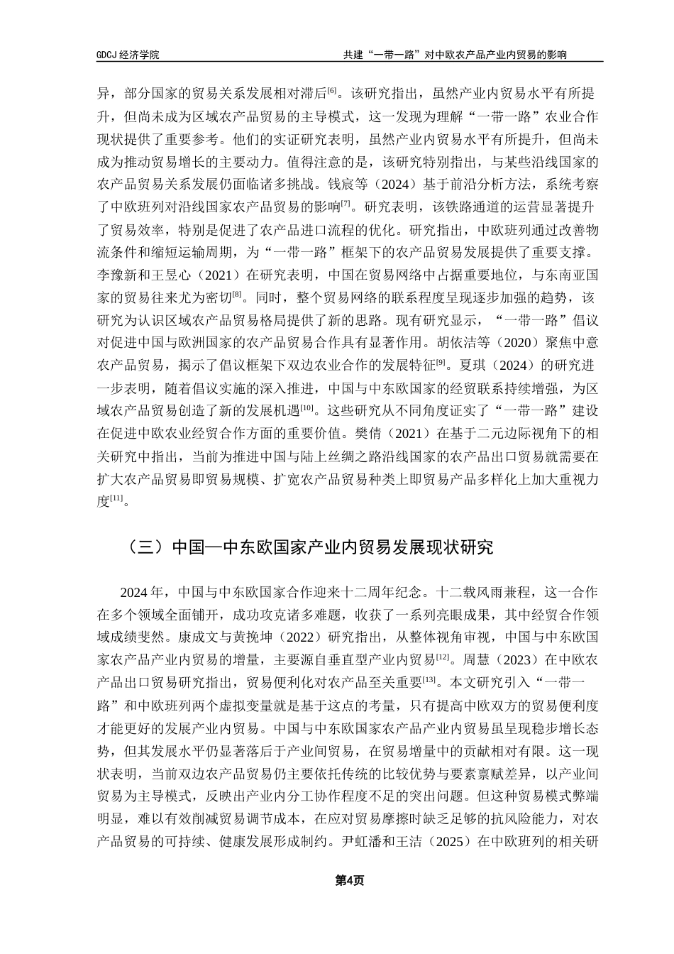 25年CH国际经济与贸易 共建“一带一路”对中欧农产品产业内贸易的影响研究终稿-约14816字符.docx_第9页