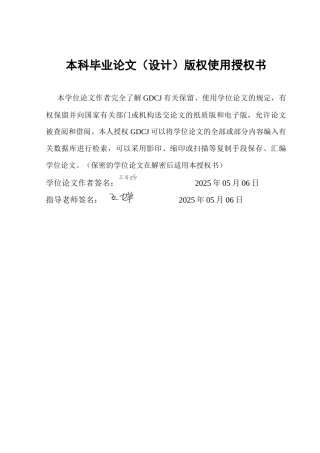 25年CH国际经济与贸易 共建“一带一路”对中欧农产品产业内贸易的影响研究终稿-约14816字符.docx