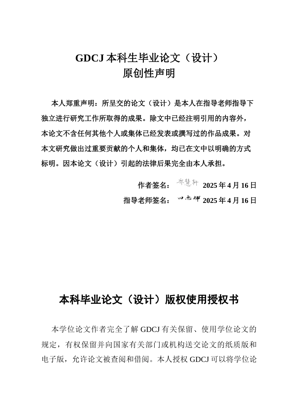 25年CH汉语言文学 岑慧轩《沈从文作品中的传统文化遗存书写研究》终稿完整版-约12106字符.docx_第2页