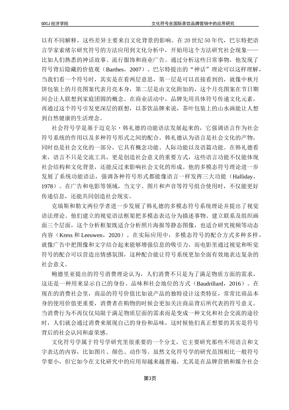 25年CH国际商务 关键词：文化符号；品牌营销；跨文化传播终稿-约18987字符.docx_第7页