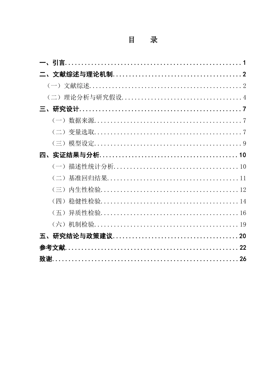 25年CH金融学 关键词：金融科技；新业态从业者；养老金融资产配置；金融普惠性终稿-约16857字符.docx_第4页