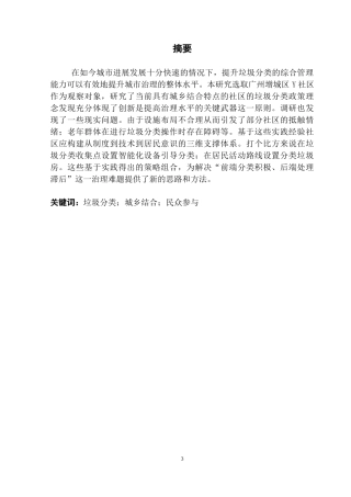 25年CH城市管理 关键词：垃圾分类；城乡结合；民众参与终稿-约11757字符.docx
