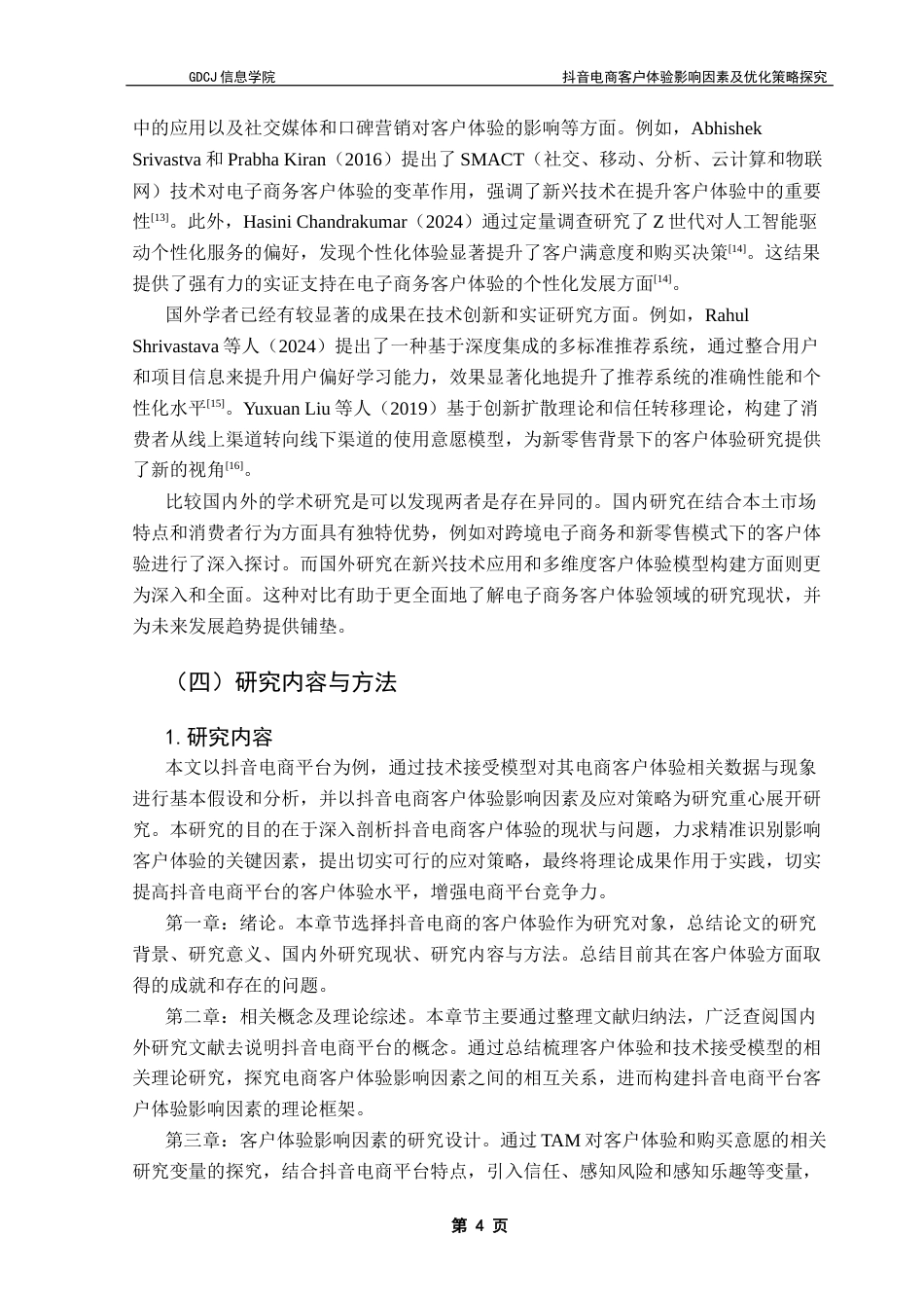 25年CH电子商务 抖音电商客户体验影响因素及优化策略探究终稿-约25905字符.docx_第10页