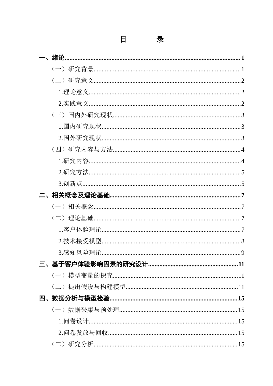 25年CH电子商务 抖音电商客户体验影响因素及优化策略探究终稿-约25905字符.docx_第5页
