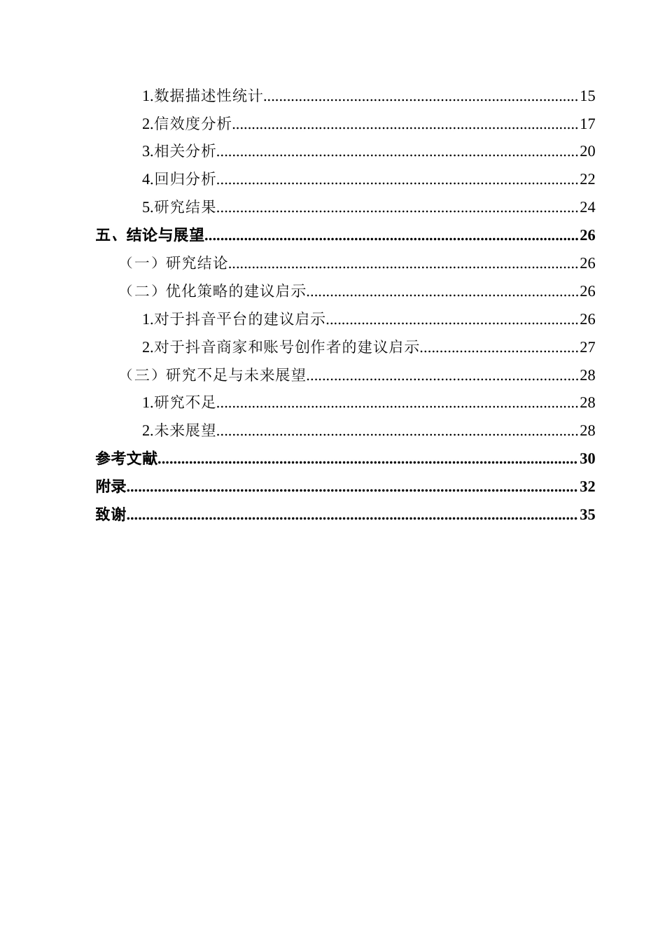 25年CH电子商务 抖音电商客户体验影响因素及优化策略探究终稿-约25905字符.docx_第6页