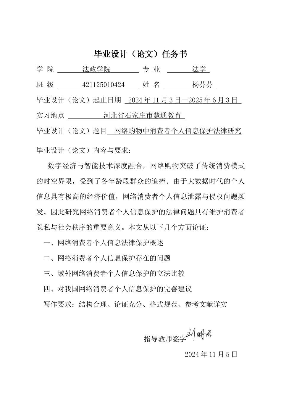 25年CH法学 网络购物中消费者个人信息保护法律研究-副本-约13133字符终版.docx_第2页