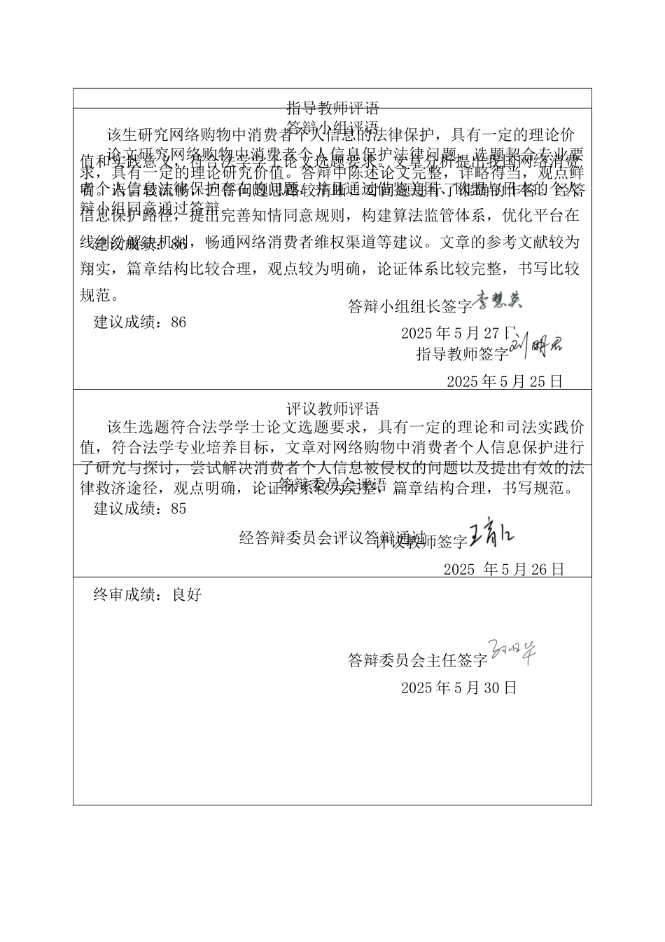 25年CH法学 网络购物中消费者个人信息保护法律研究-副本-约13133字符终版.docx_第3页
